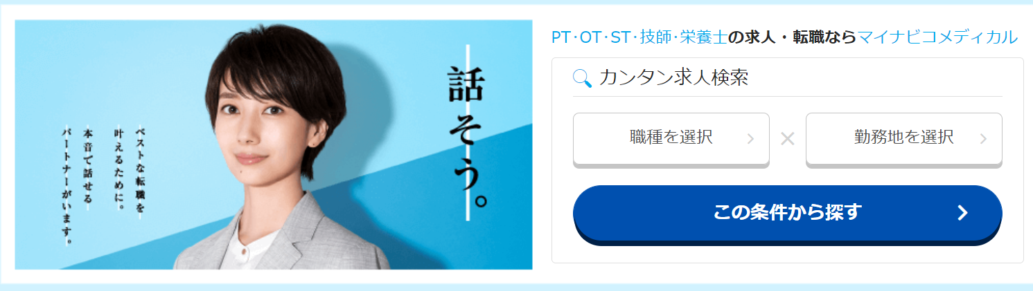 視能訓練士の求人 マイナビ
