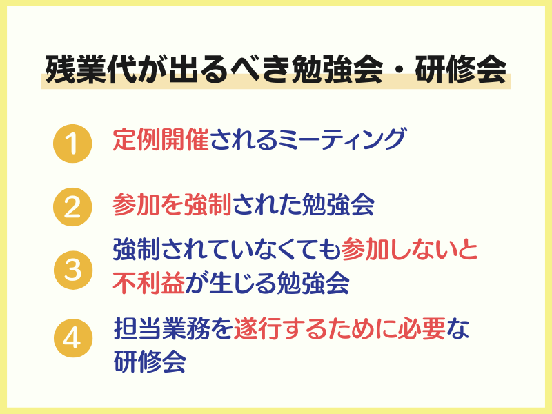 視能訓練士　残業代　勉強会