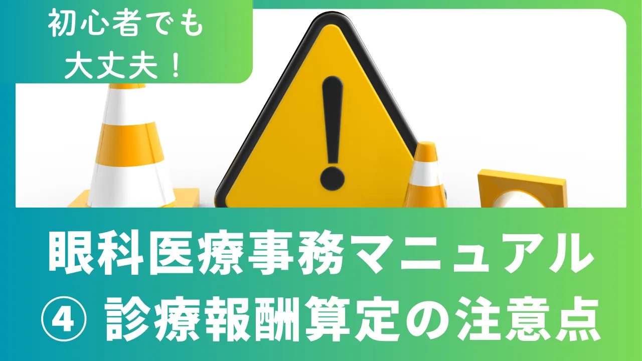 眼底 カメラ 診療 ストア 報酬